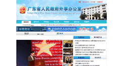 Desktop Screenshot of gdfao.gd.gov.cn