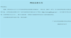 Desktop Screenshot of iccfed.gd.gov.cn