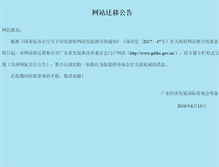 Tablet Screenshot of iccfed.gd.gov.cn